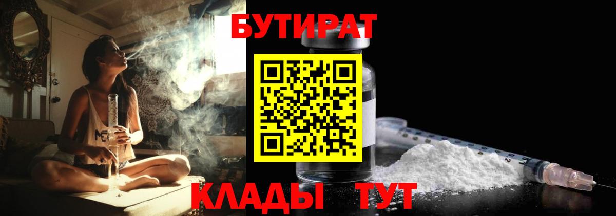 Ижевск  Бутират вода  Бутират  Вход с VPN 