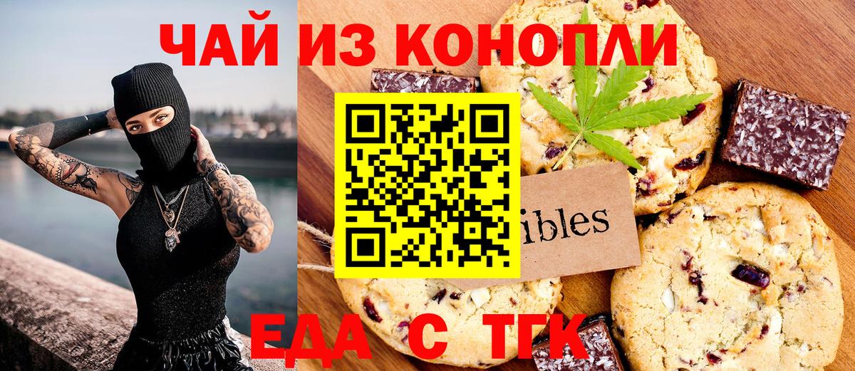 Еда ТГК конопля  Вход с VPN  Ижевск 
