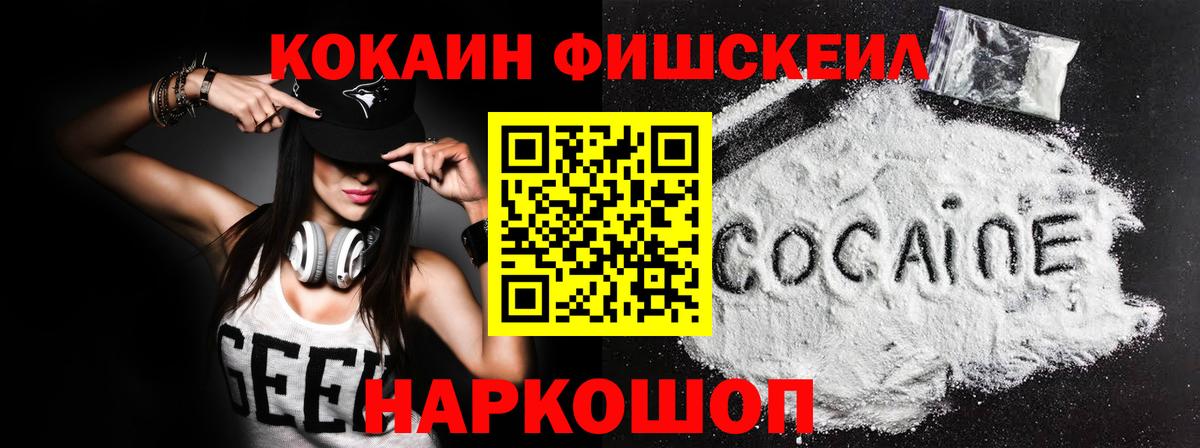 Cocaine  КОКАИН Fish Scale  Вход с VPN  Ижевск  Cocaine Боливия 
