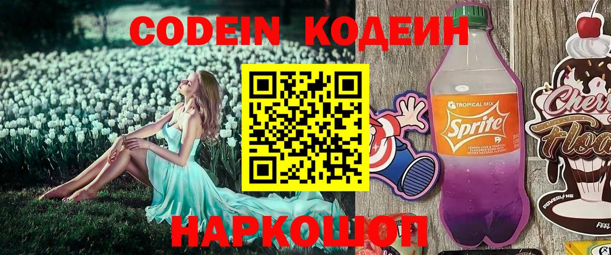 цена   Вход с VPN  Ижевск  Кодеин Purple Drank  Codein Purple Drank 