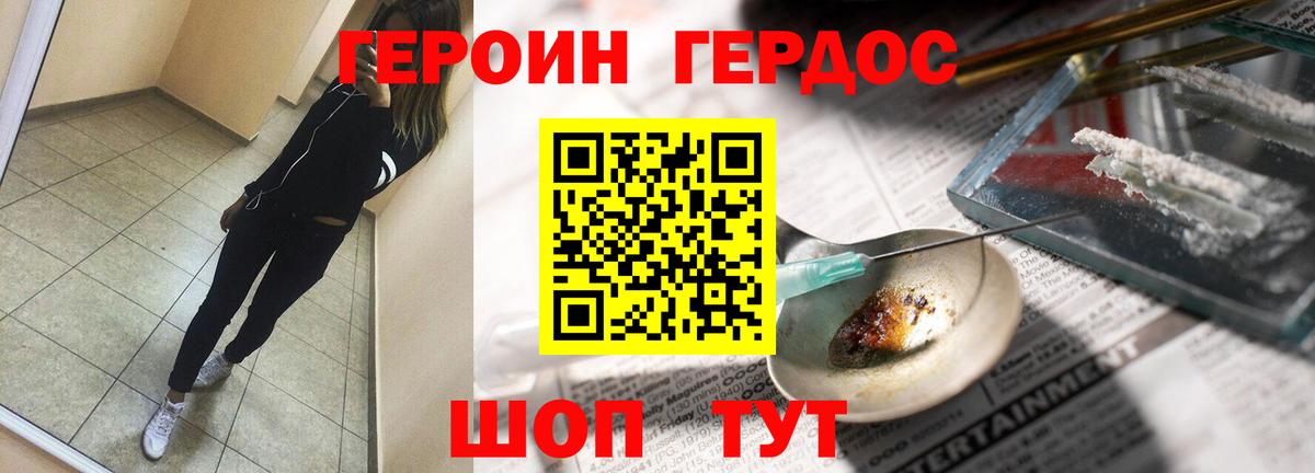 ГЕРОИН Heroin  Вход с VPN  ГЕРОИН  Ижевск 