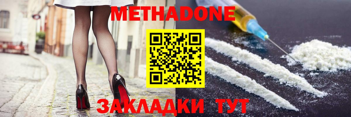 МЕТАДОН methadone  Метадон кристалл  Ижевск  Вход с VPN 
