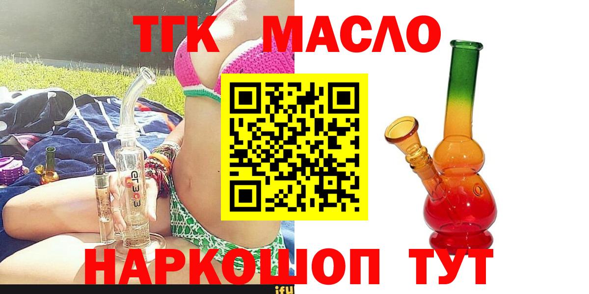 ТГК гашишное масло Ижевск
